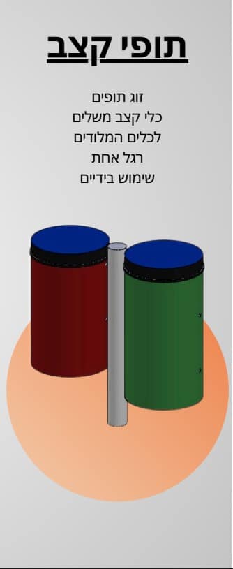 כלי נגינה לחצר הגיל הרך – תמונה 14